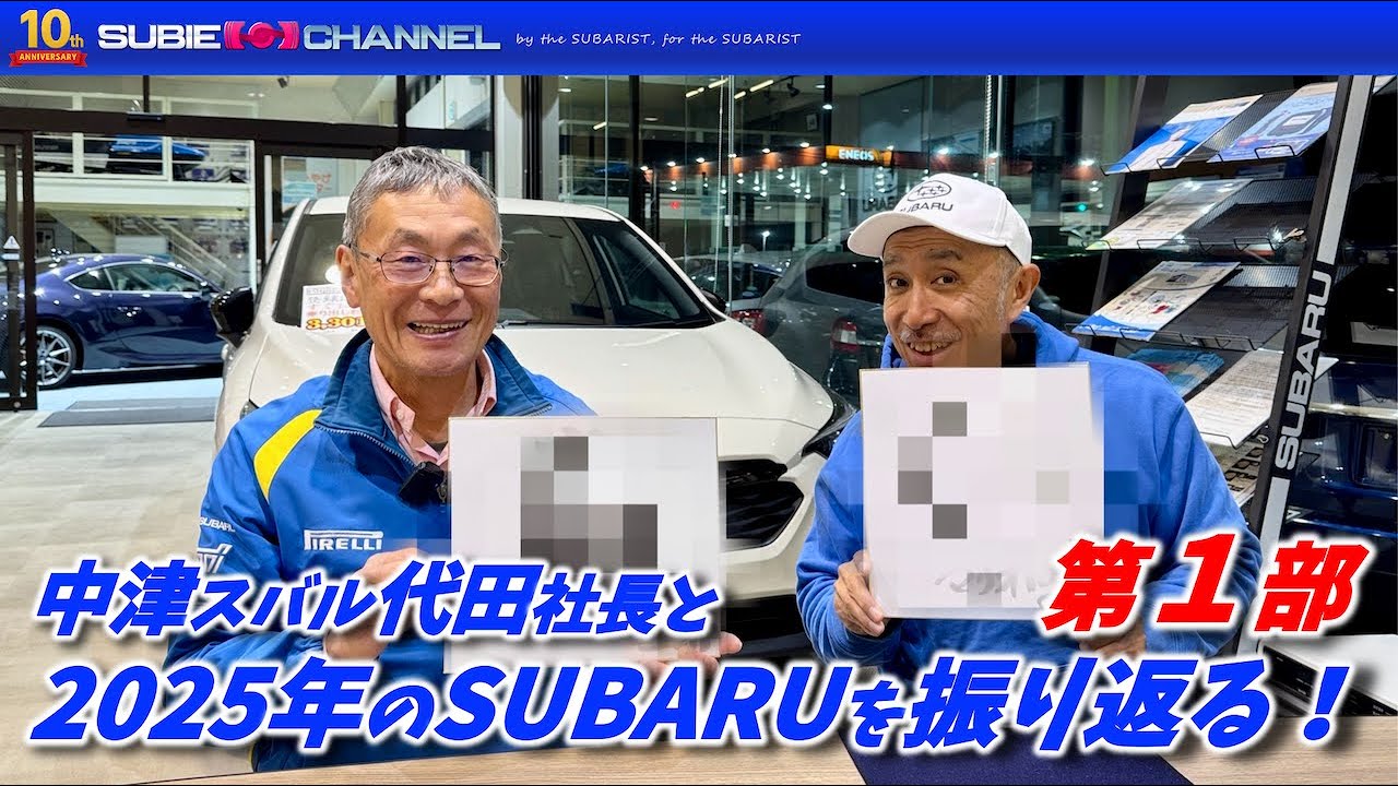 2025年のSUBARUを振り返る！第１部：S210・新型フォレスター