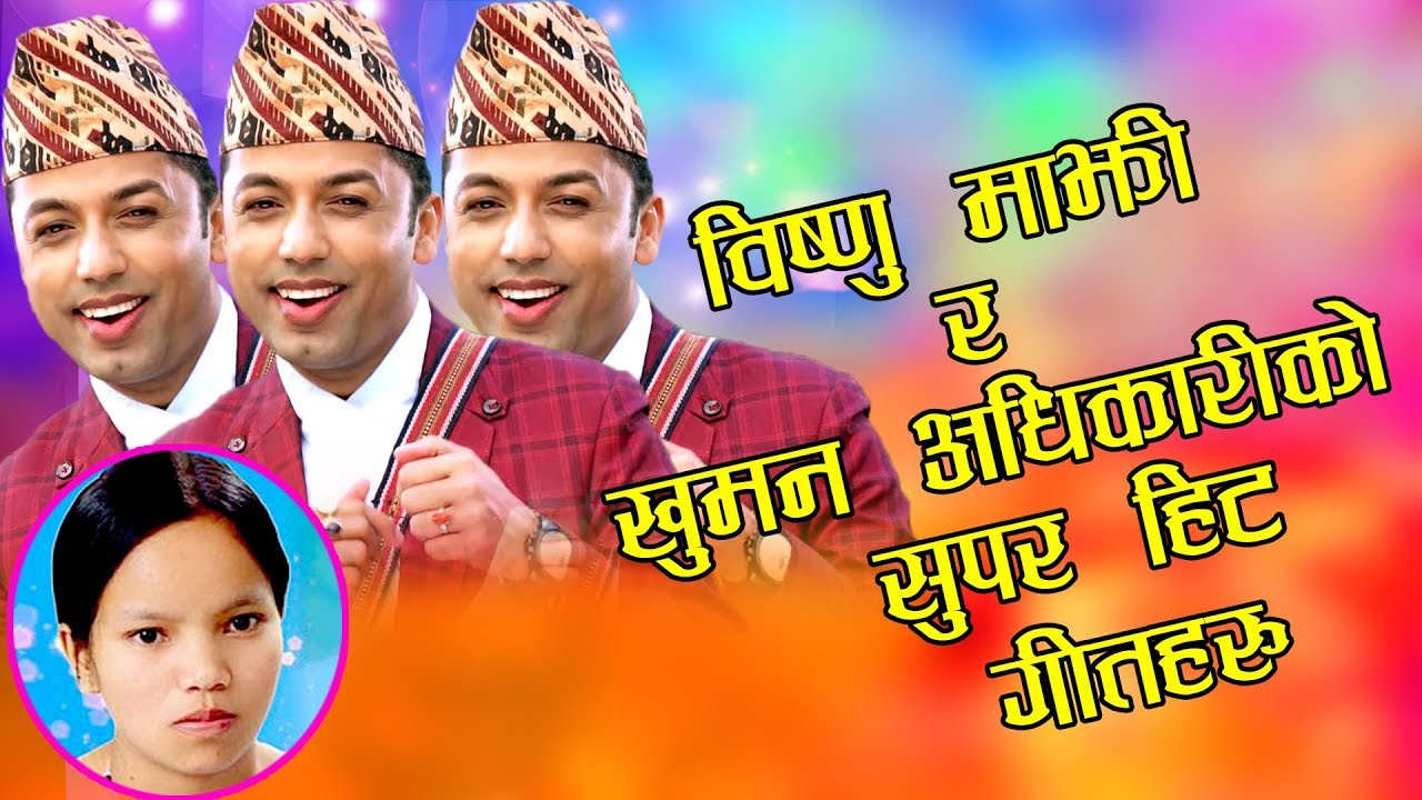 The Best of Khuman Adhikari & Bishnu Majhi Songs 