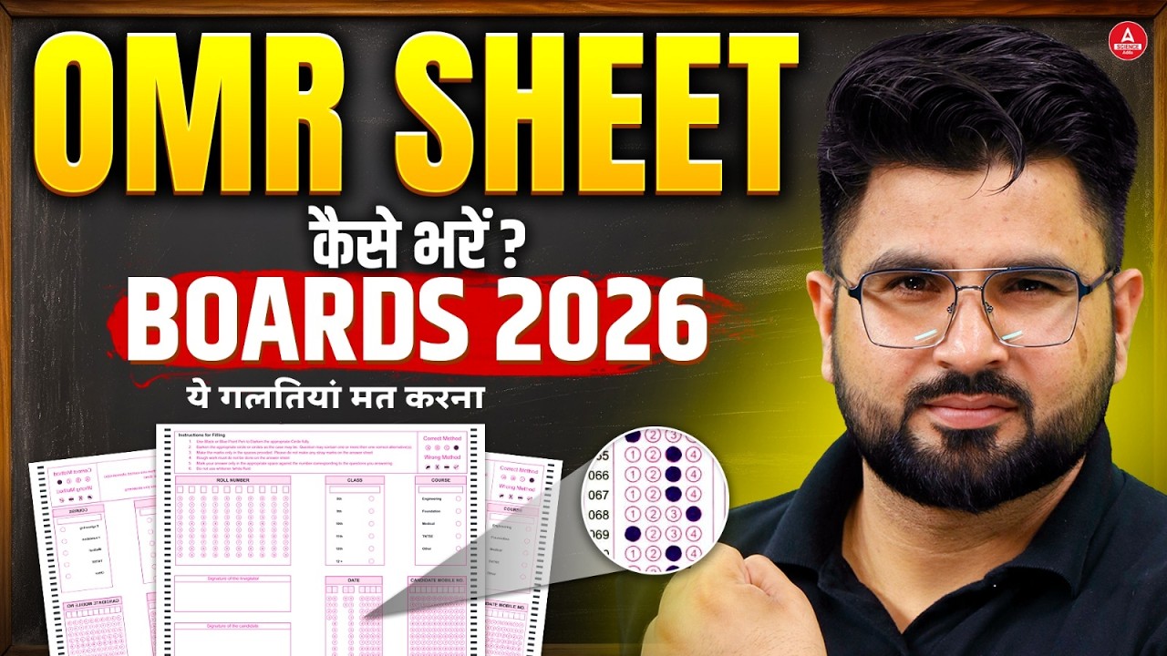 How to Fill Answer Sheet in Class 12th Board Exam? | OMR Sheet कैसे भरें ✅ | CBSE Board Exam 2026