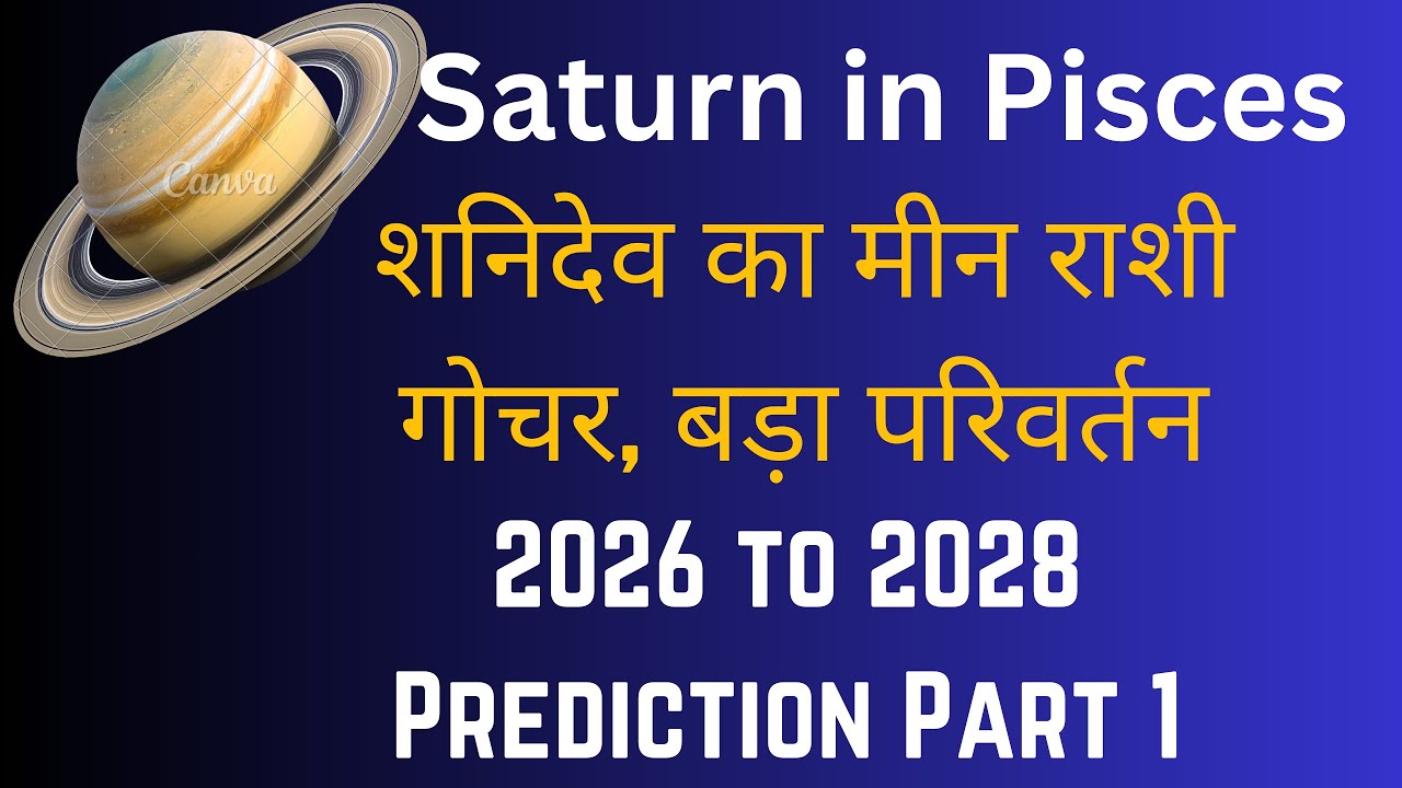 Saturn In Pisces | शनिदेव का मीन राशी गोचर, बड़ा परिवर्तन | 2026 to 2028 Prediction | Part-1