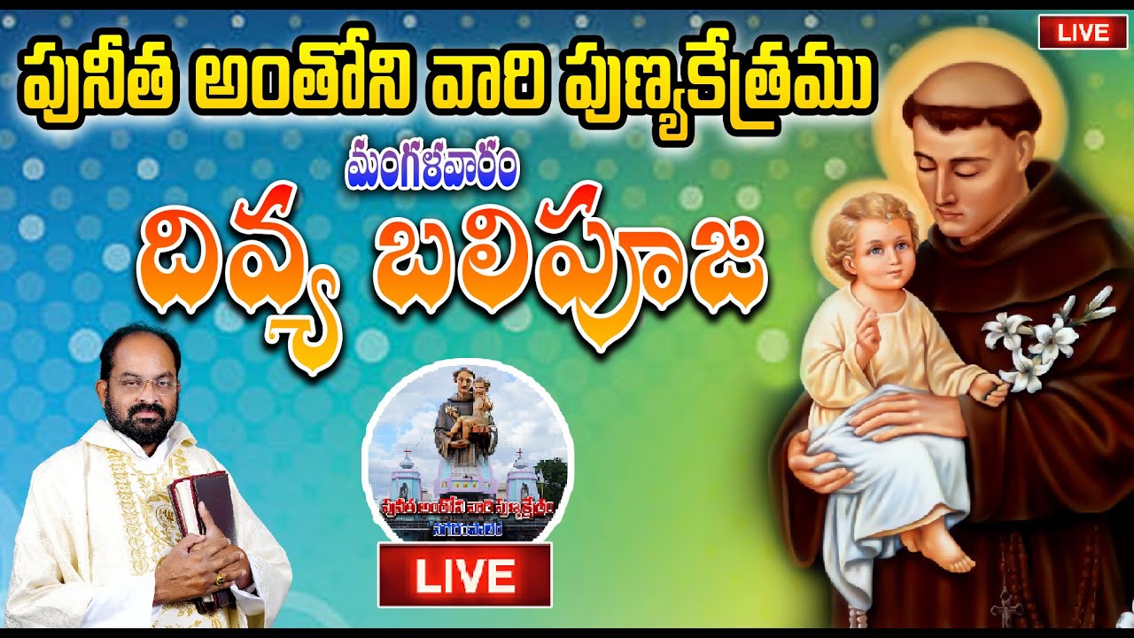 🔴LIVE | TUESDAY HOLY MASS TELUGU | మంగళవారం దివ్యబలిపూజ | Fr. Yanamala Anthony raj #catholicmass