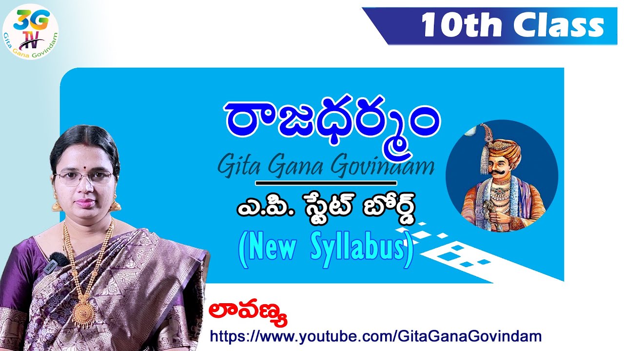 Rajadharmam || రాజధర్మం || 10th class Telugu  || A.P Telugu || New Syllabus 2024