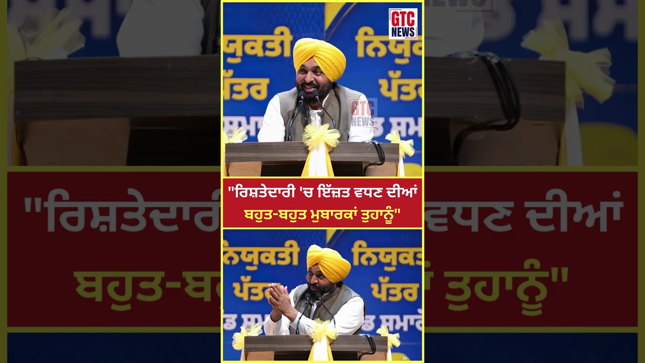 ਨਿਯੁਕਤੀ ਪੱਤਰ ਵੰਡ ਸਮਾਰੋਹ 'ਚ ਆਏ ਮੁੰਡੇ ਨੂੰ ਕੀ ਬੋਲੇ CM Bhagwant Mann | GTC News