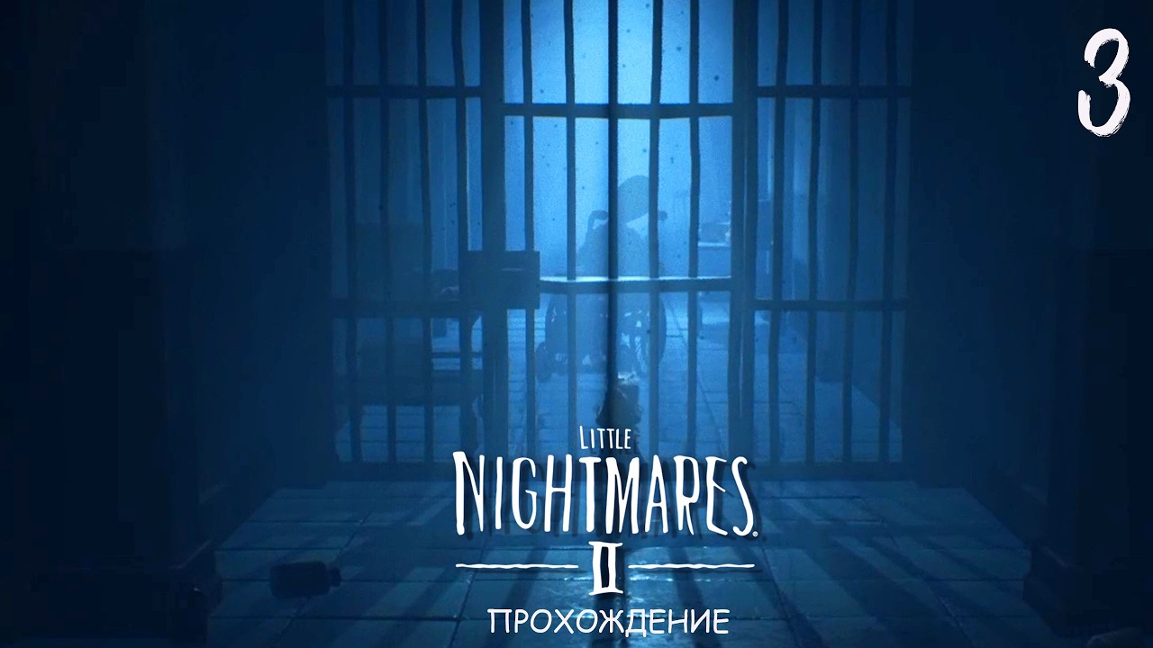 ПРОХОЖДЕНИЕ Little Nightmares II #3 Из школы сразу в больницу