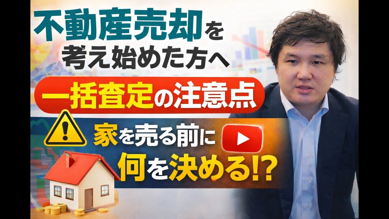 家を売る前にこれを決めないと失敗しますプロが教える売却の順番