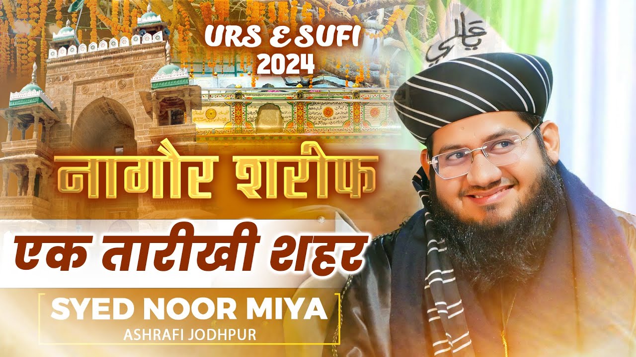 Sufi Hamiduddin Nagauri | Syed Noor Miya Ashrafi | New Bayan 2024