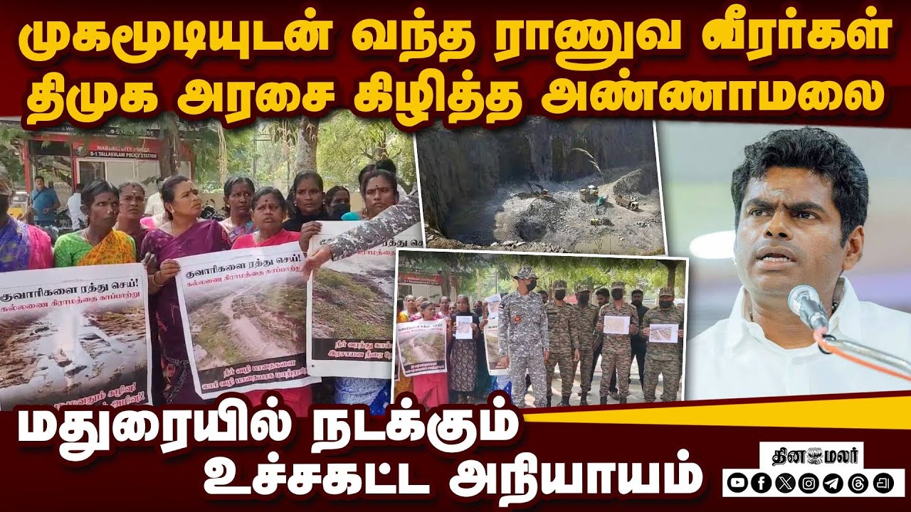 குவாரிகளால் அழியும் கிராமங்கள்: கொதிக்கும் வீரர்கள், அண்ணாமலை | Illegal quarries  | Army Men