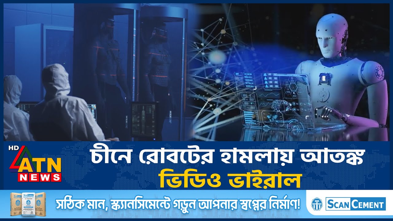 চীনে রোবটের হা*ম*লায় আতঙ্ক, ভিডিও ভাইরাল | China’s Robot Attacks