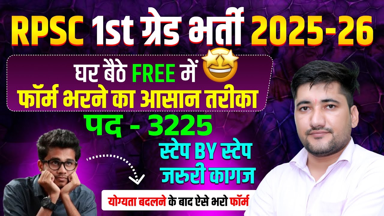 RPSC 1st Grade Form 2025 | How to Fill RPSC School Lecturer Form | Step by Step Guide in Hindi