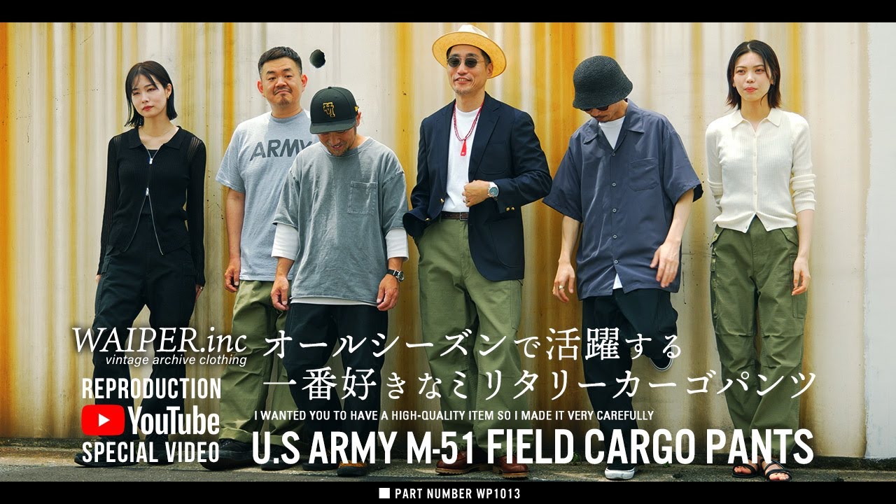 【1年ぶりの再入荷！カーゴパンツと言えば！】ミリタリー軍パンの代名詞 | WAIPER.inc M-51フィールドカーゴお待たせしました！再販開始です！