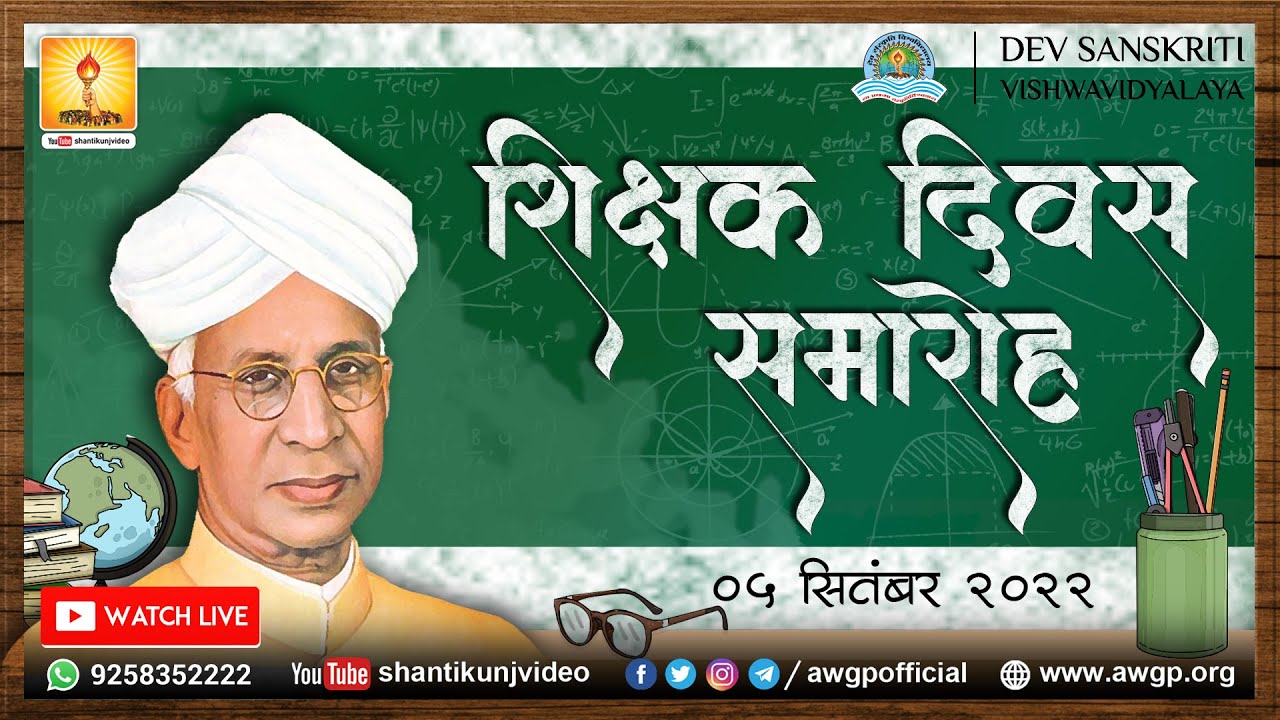 Online Teachers' Day शिक्षक दिवस - सांस्कृतिक कार्यक्रम  05 Sep. 2022 #dsvv #awgp