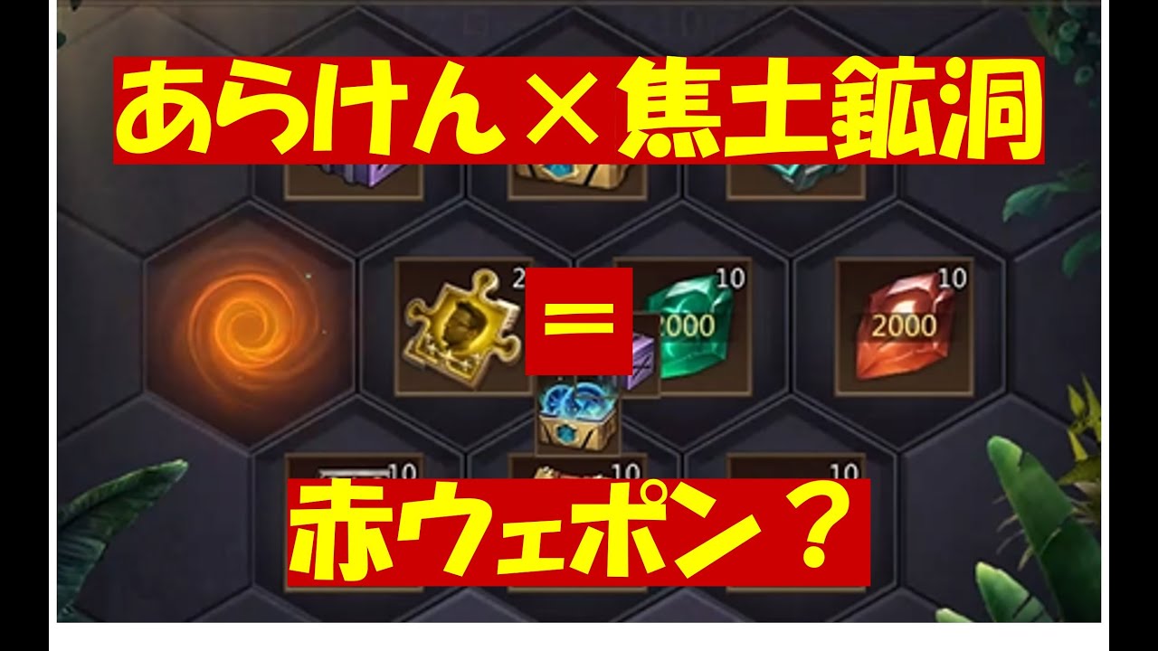 焦土鉱洞「ついに赤ウェポンができた？」20250313