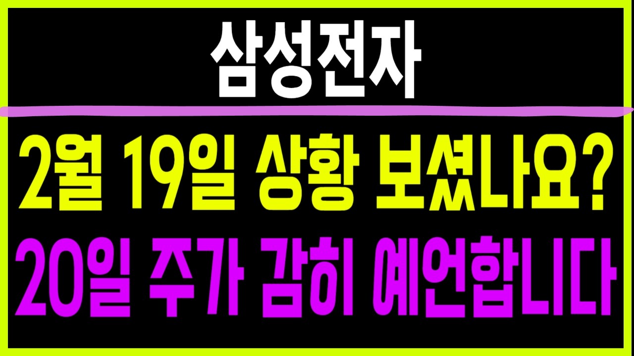 주식 삼성전자 [] 20일 주가 감히 예언합니다 [] 삼성전자주가전망 삼성전자주가 삼성전자목표가