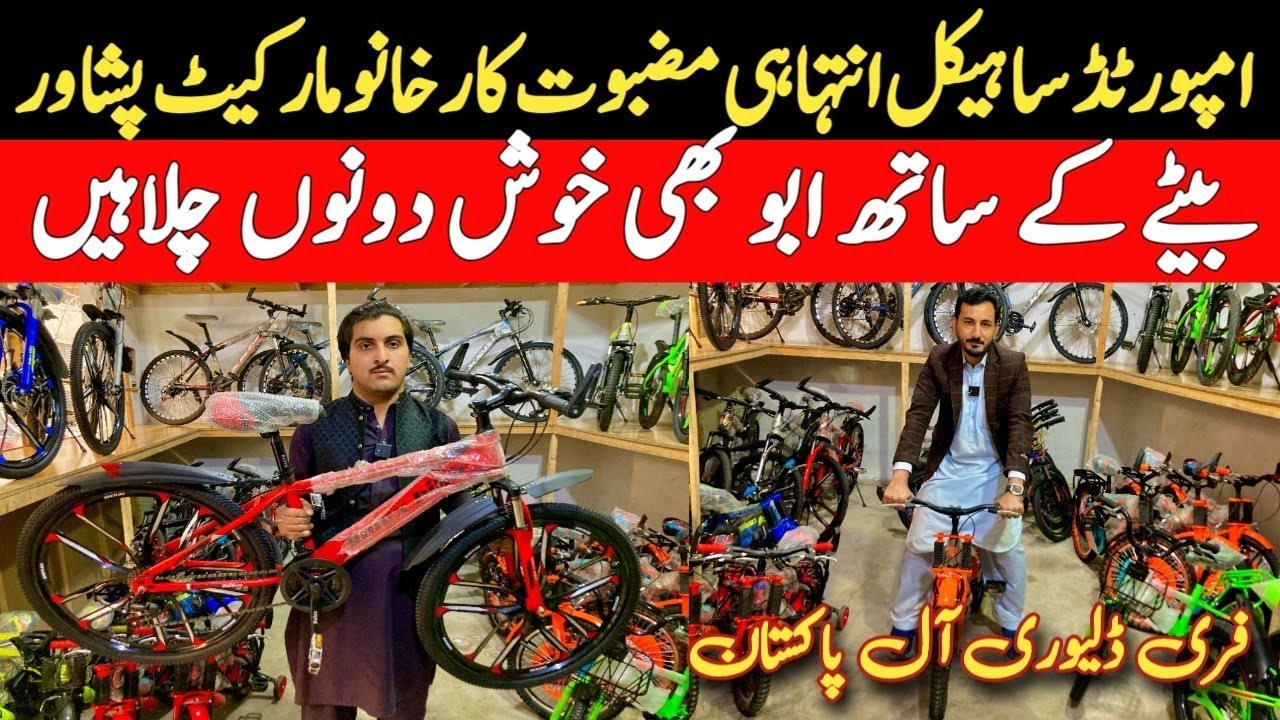 cycle price in pakistan | imported cycle in peshawar | baby cycle video