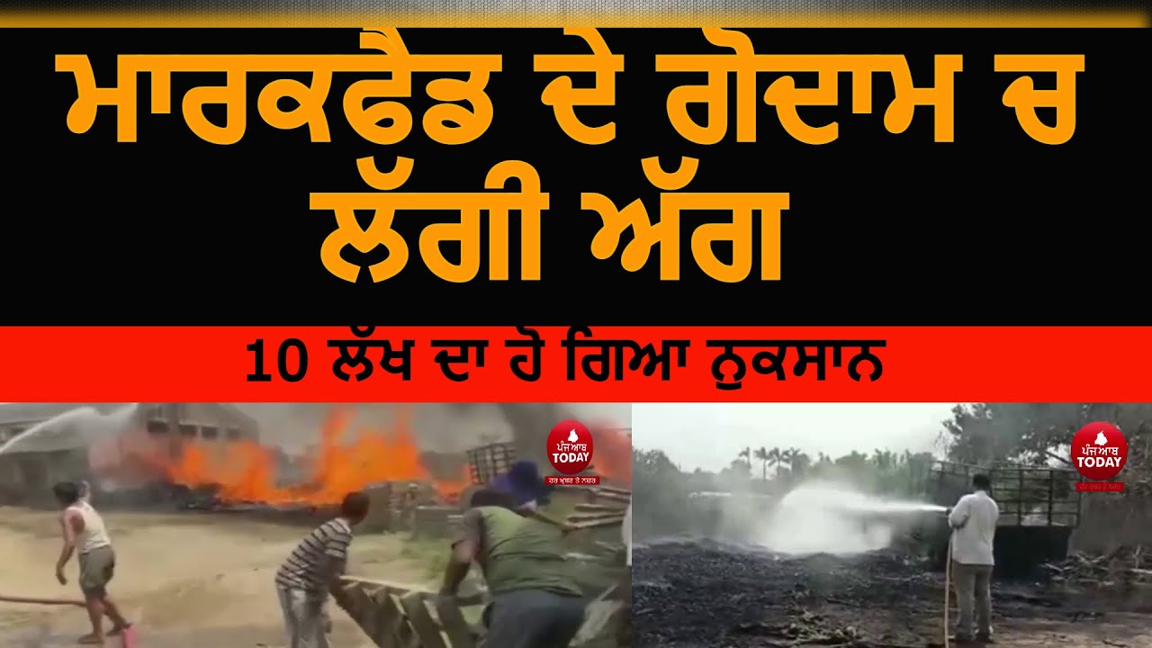 A fire broke out in Markfed's warehouse| Nawan shahr fire in markfed warehouse| fire video|