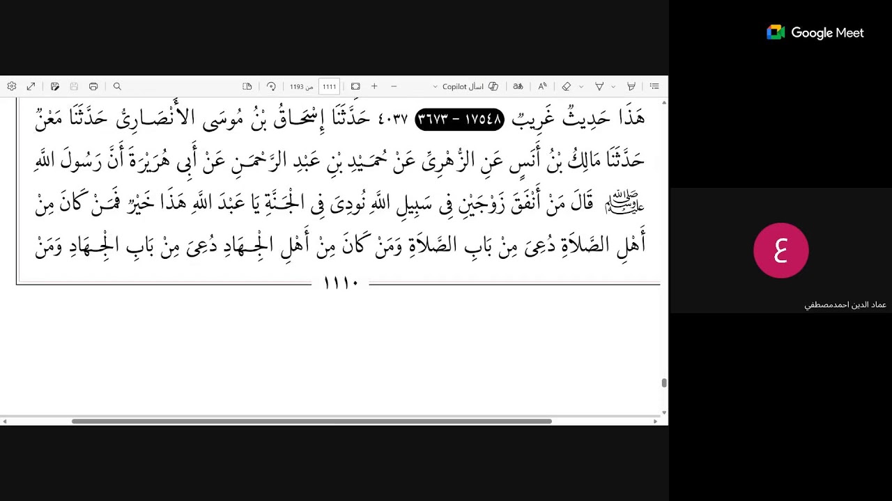 جامع الإمام الترمذي على جمع من أهل العلم