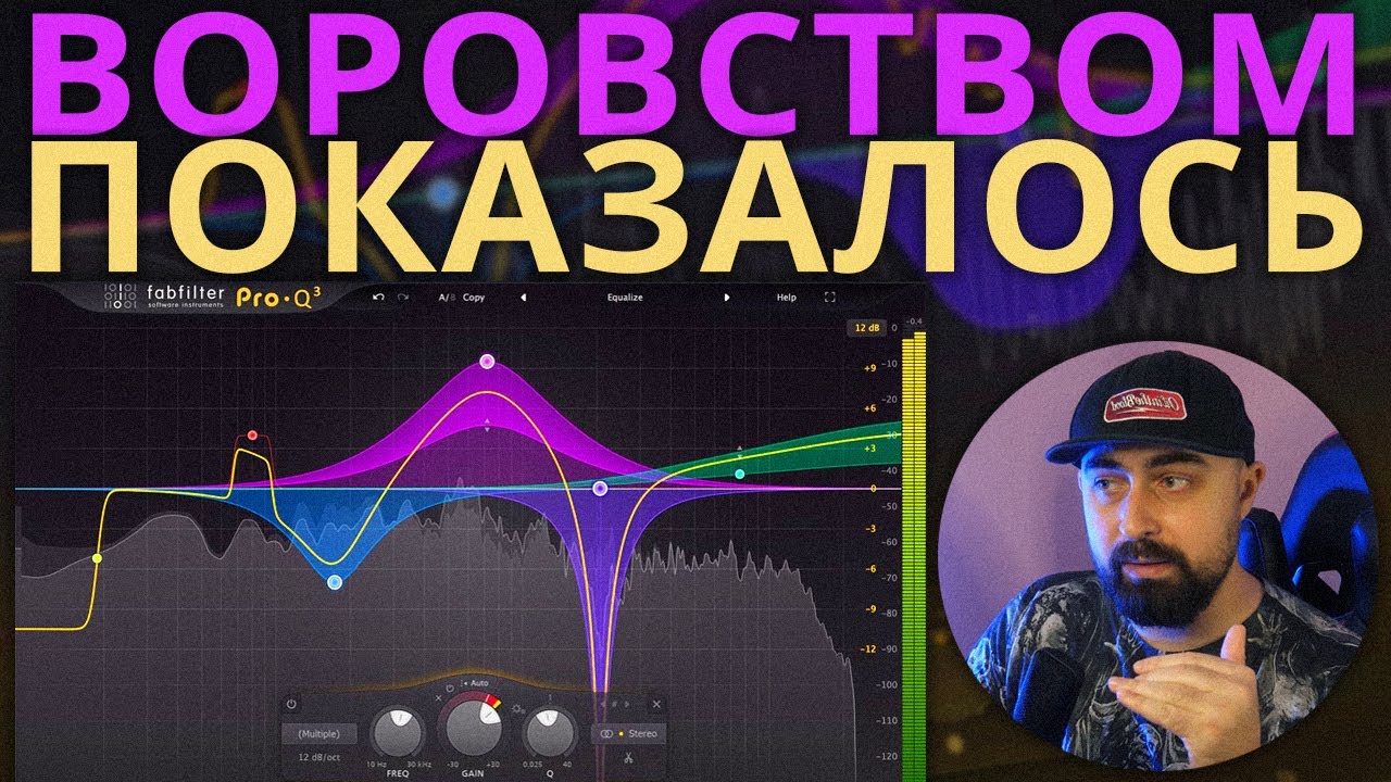 НЕ УКРАЛИ, А ПОЗАИМСТВОВАЛИ | FABFILTER PRO-Q4