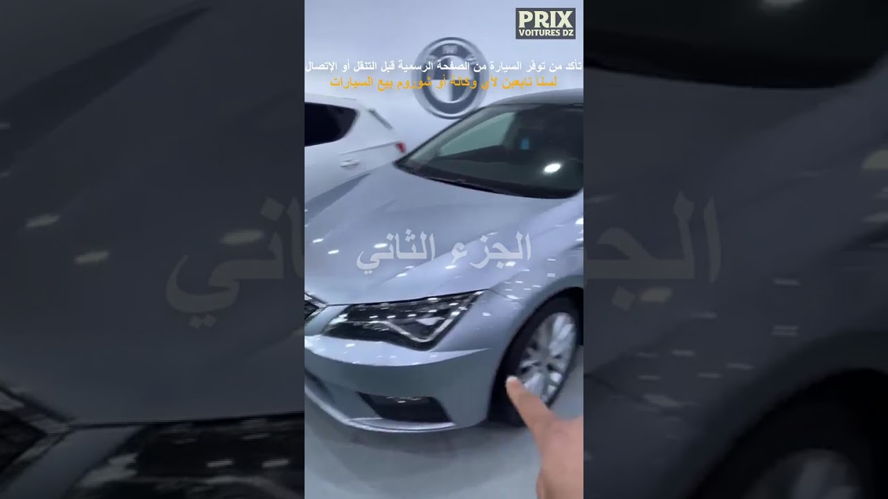 أسعار السيارات اليوم عند Chouaib Auto-Dz | الجزء الثاني  31 - 01 - 2026