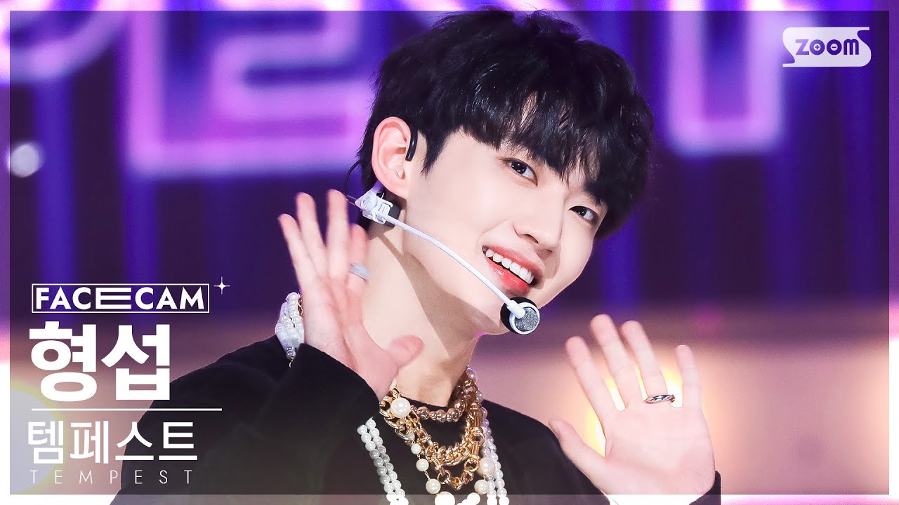 [페이스캠4K] 템페스트 형섭 'Can’t Stop Shining' (TEMPEST HYEONGSEOP FaceCam) @SBS Inkigayo 220904