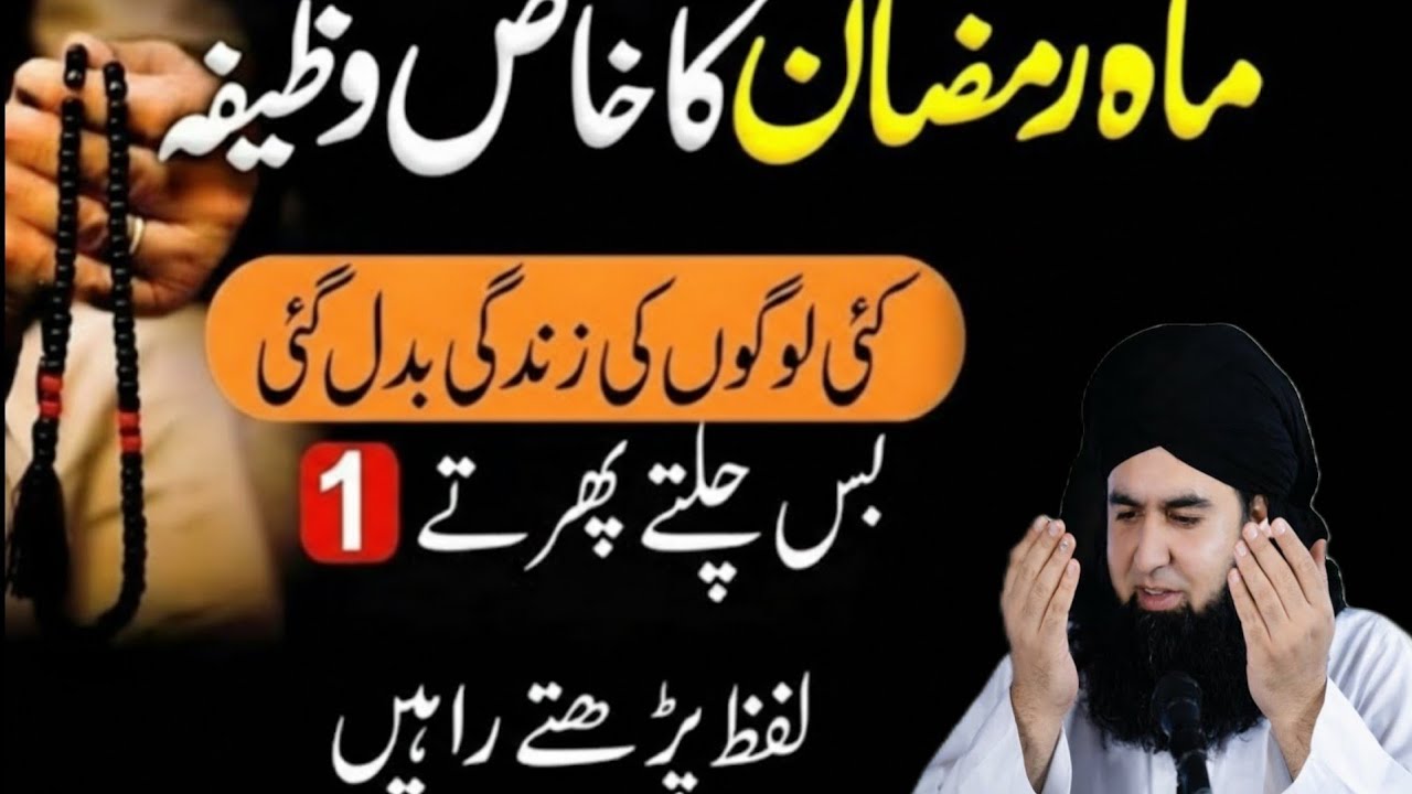 Maah e Ramzan Ka Khaas Wazifa | Bas Parhte Hi Zindagi Badal Jayegi | Dr Hammad Shafi