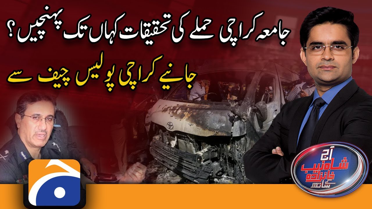 How far has the investigation of the Karachi University attack reached..?? | Karachi Police Chief