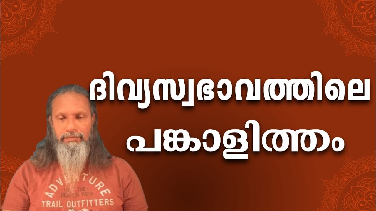 1925 # ദിവ്യസ്വഭാവത്തിലെ പങ്കാളിത്തം  ||  Participation in the Divine Nature