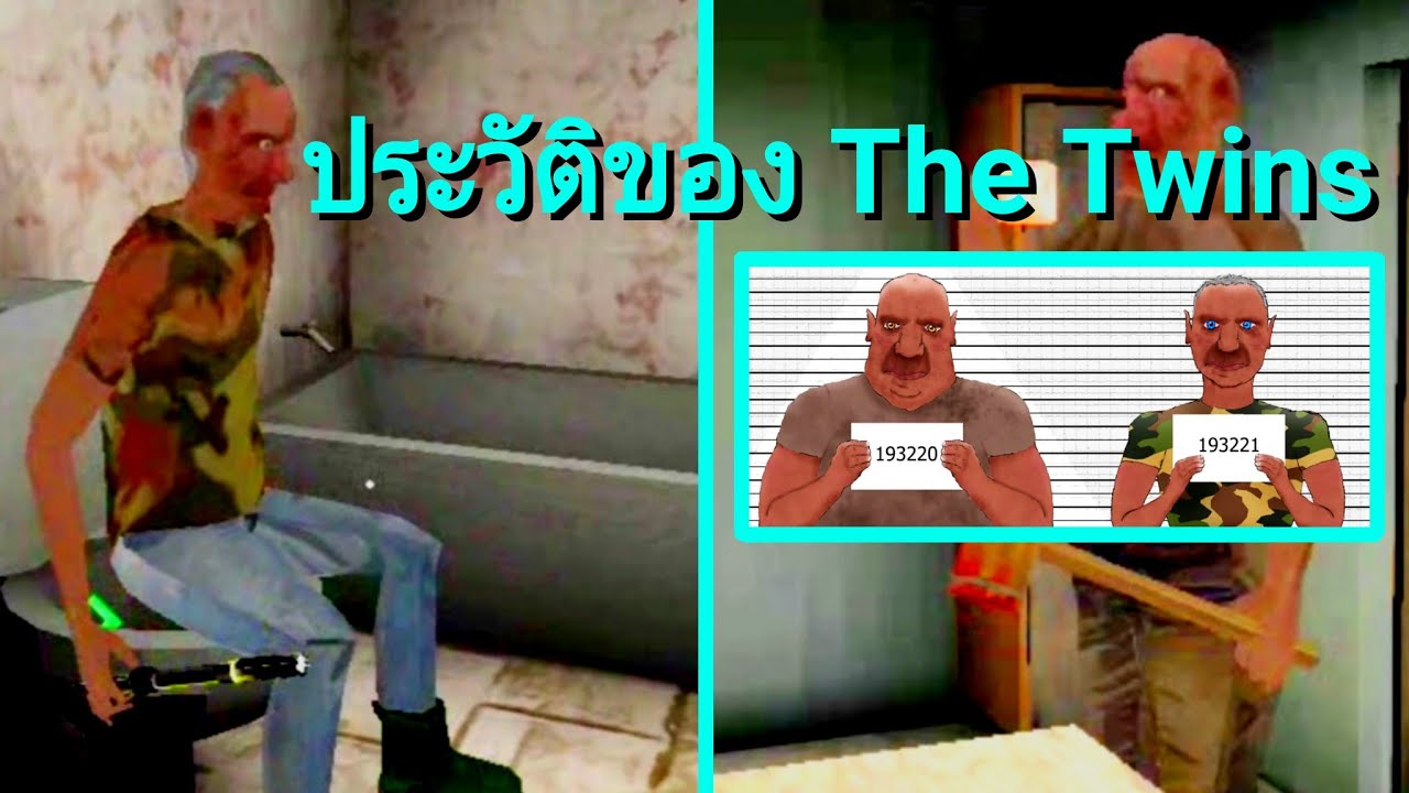 เล่าประวัติของ The Twins | สาระเกม The Twins