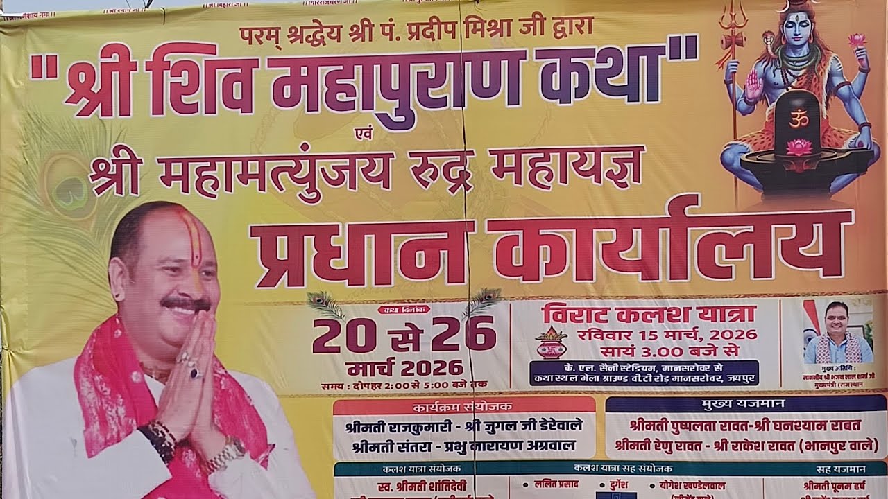 शिवमहापुराण कथा ।।Live।।प्रदीप मिश्रा कथा कार्यालय का उद्घाटन #shiv #shivmahapuran #pradeepmishra 