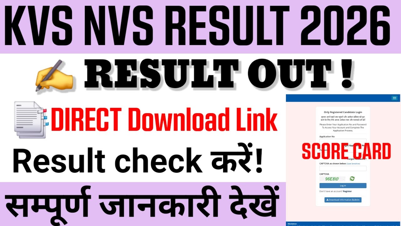 Kvs nvs result 2026 | kvs nvs result kaise check kare | how to check kvs nvs result 2026