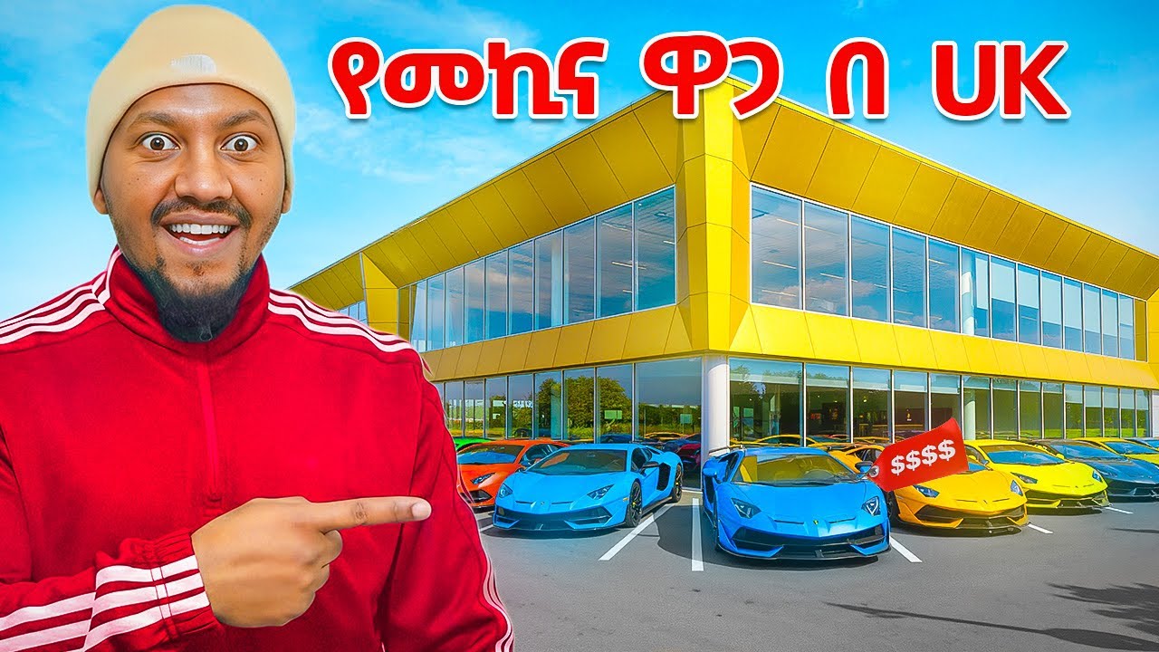 Luxury መኪና ዋጋ UK ውስጥ