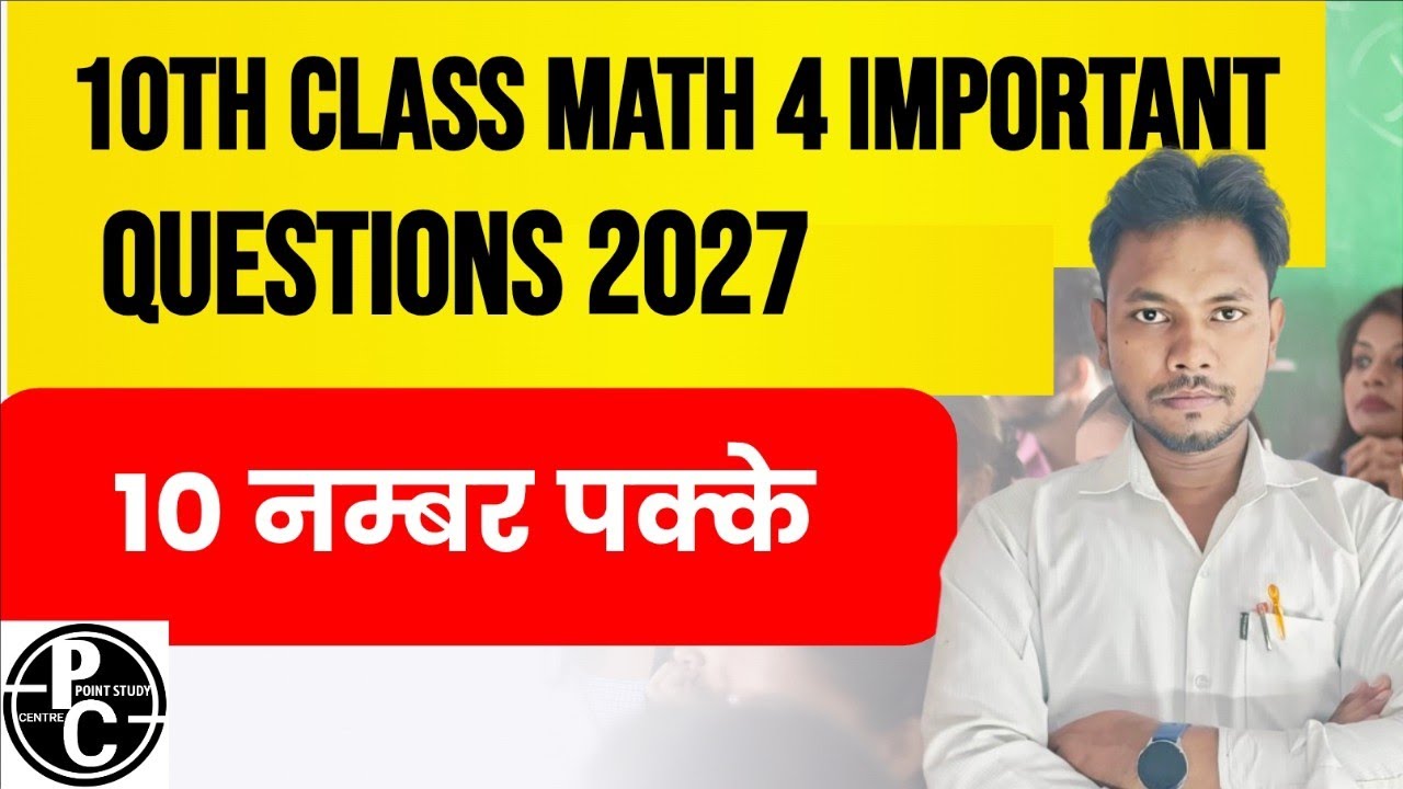 UP Board Class 10 Maths 2027 🔥 | NCERT के 4 सबसे Important Questions | 10 नंबर पक्के आएगे |