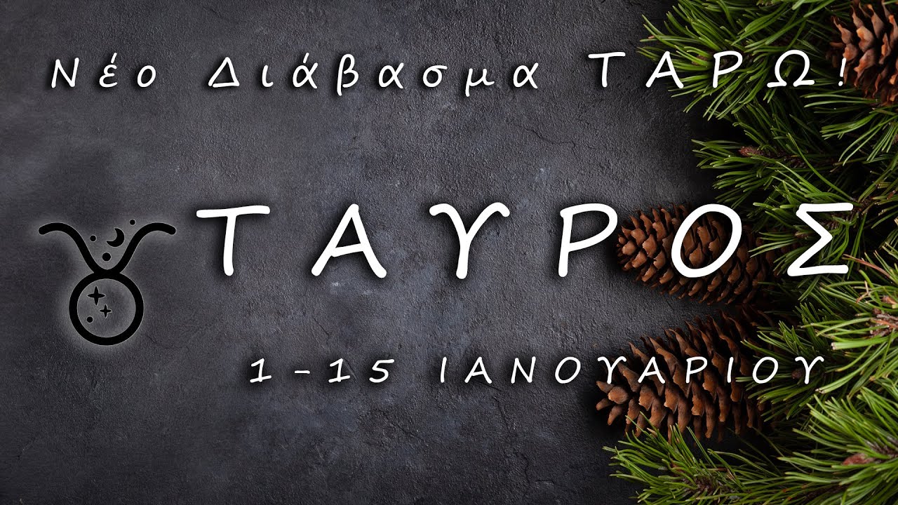 ✨ΤΑΥΡΟΣ✨ 
