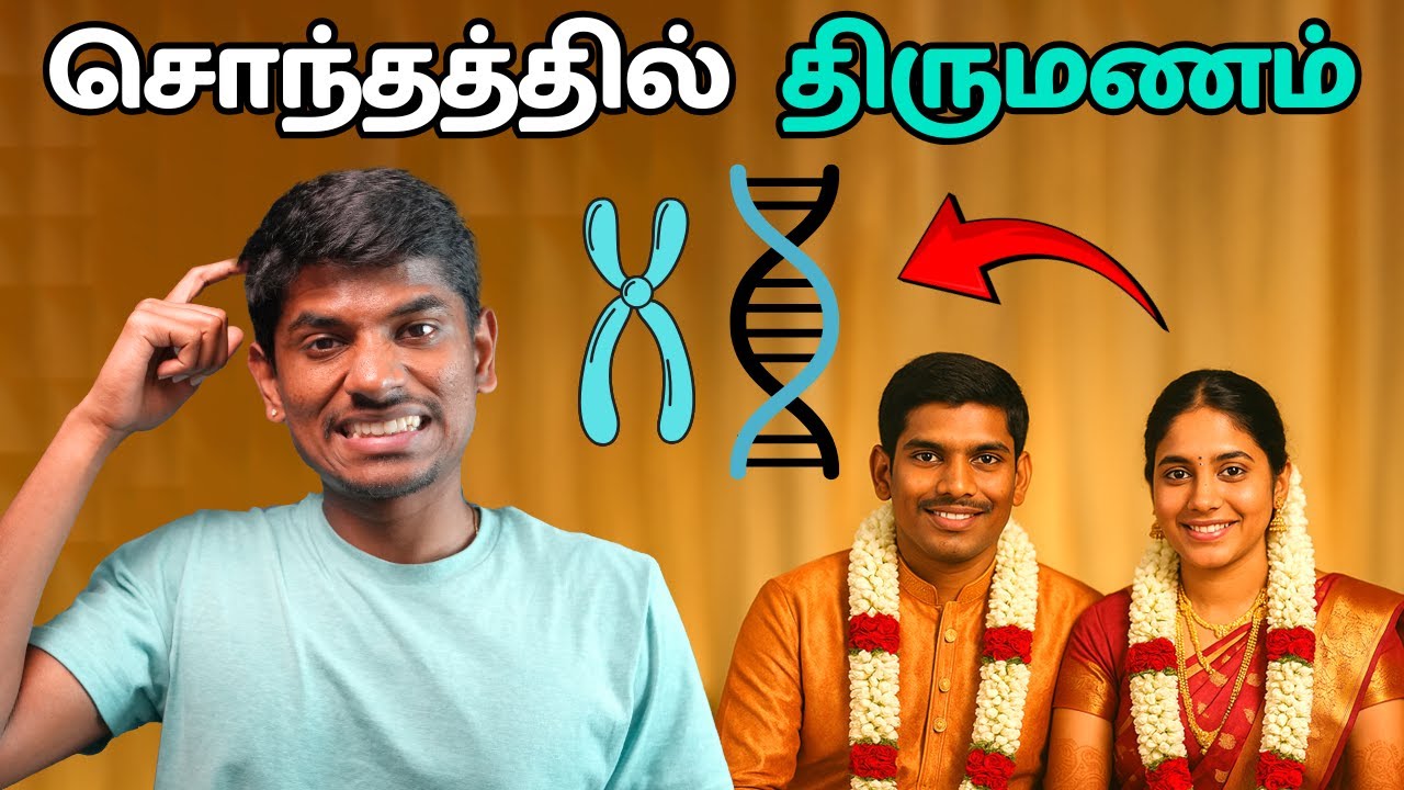 Marrying your cousin? 😱 Genetic Risks Explained 🧬 முறை பொண்ணு-பையன் கல்யாணம் #genetics