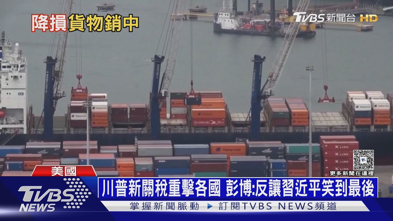 中國成川普新關稅最大得利者 彭博:美國變貿易孤島｜十點不一樣20250808 @TVBSNEWS01