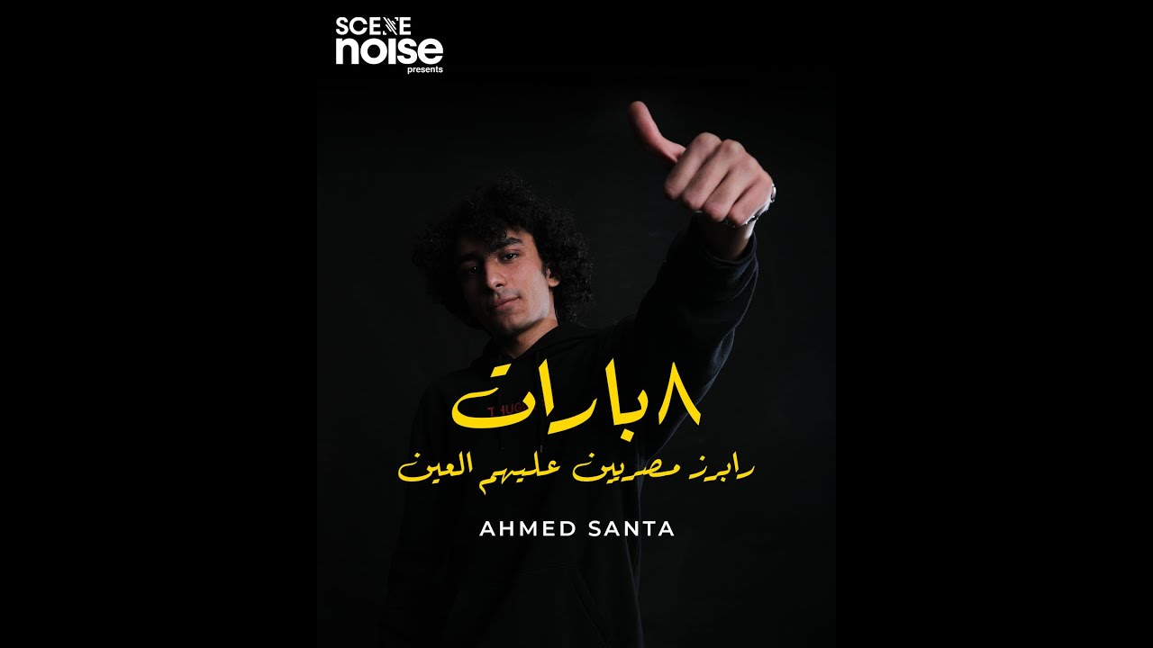 8 Bars Episode 2 // Ahmed Santa