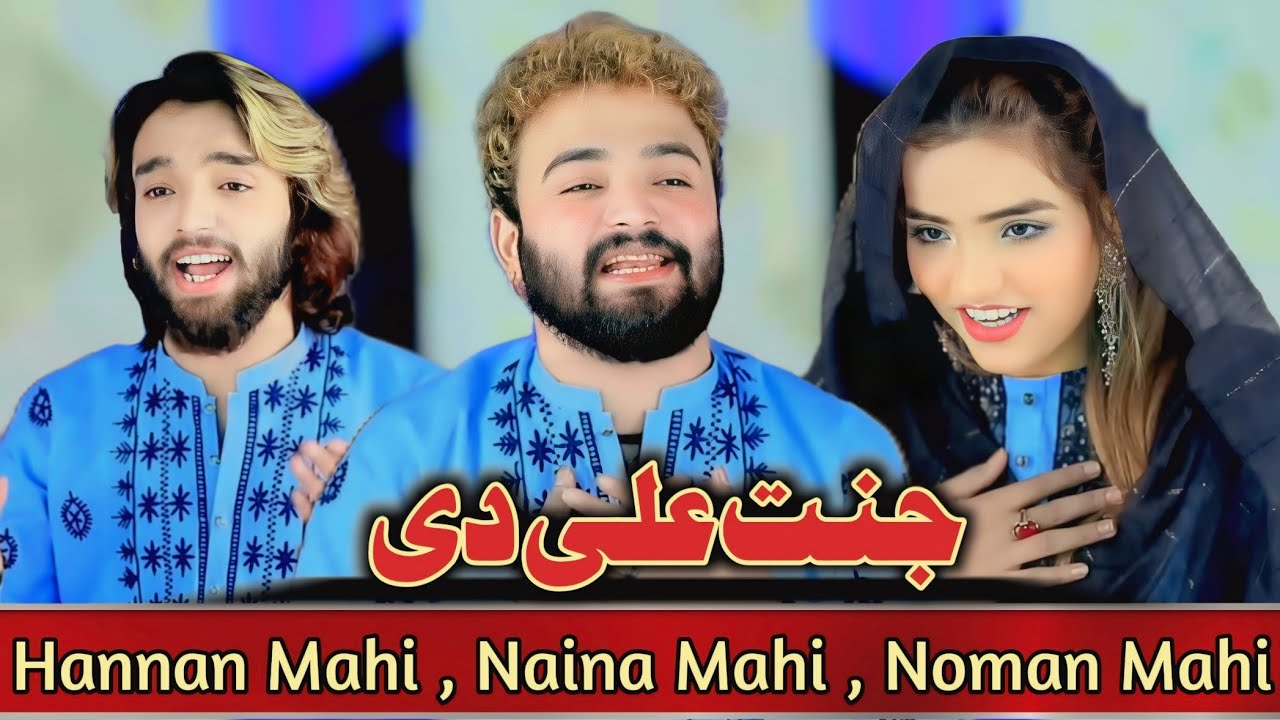 Jannat Ali as Di Mein Ve Ali Da | Honey Brothers | Qasida Mola Ali as | Hanan Shabir | Naina shabir.