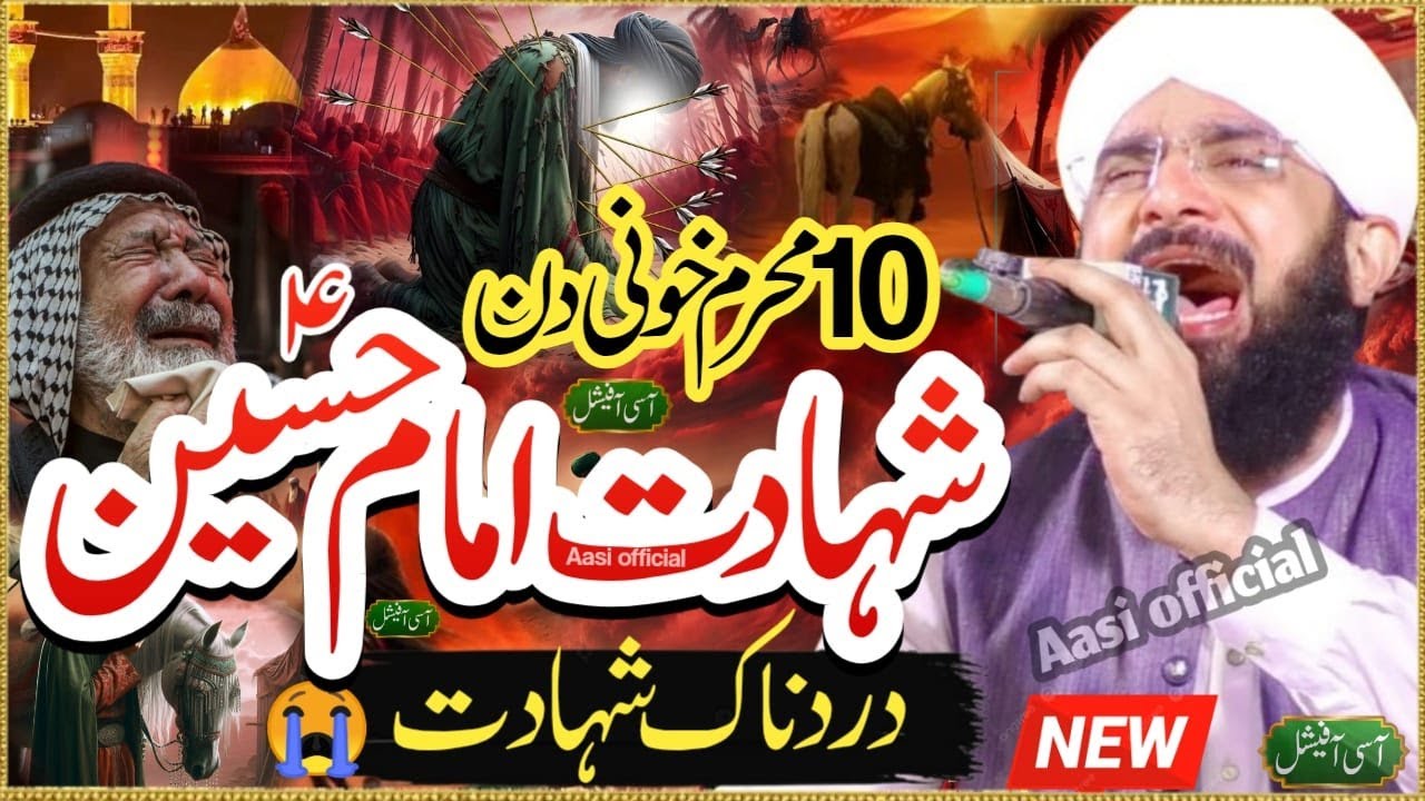 10 muharram shahadat imam hussain || waqia karbala || By Hafiz Imran Aasi || Aasi official