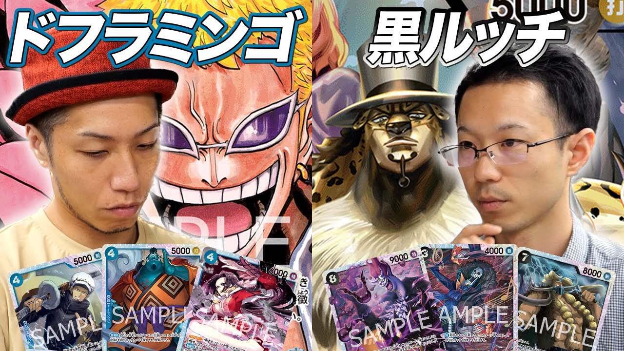 【ワンピカード対戦】王者に挑戦するガチ練習試合!! 青ドフラvs黒ルッチ 月うさぎ戦