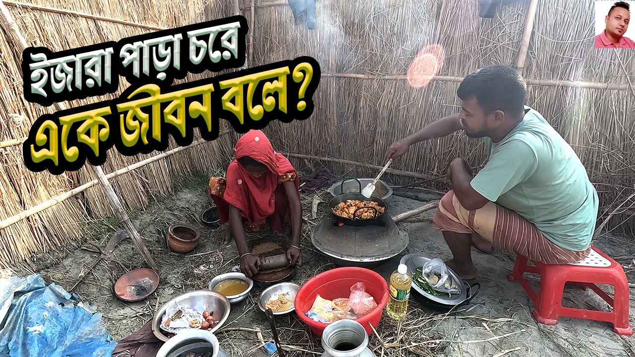 যমুনার চরের মানুষ কীভাবে বেঁচে থাকে? | ইজারা পাড়া চরের সত্য কাহিনি