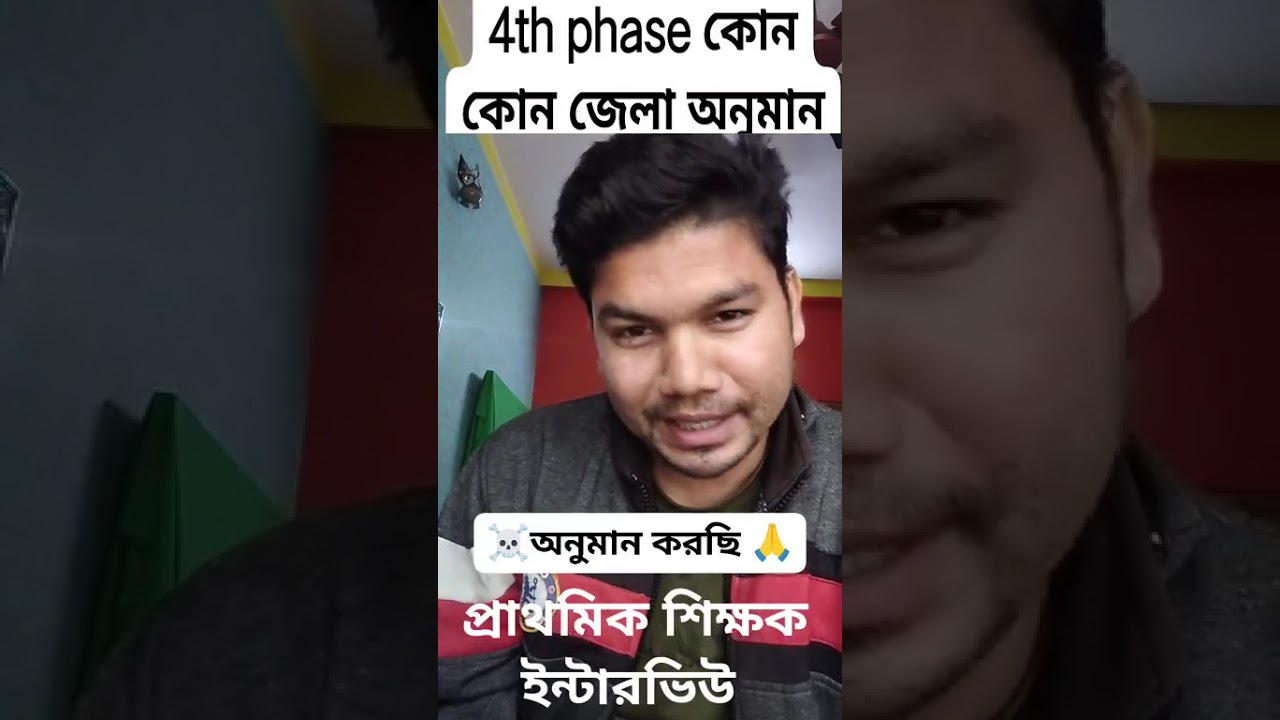 🎯Interview 4th Phase কোন কোন জেলা !?primary Teacher Recruitment Update today| #mithundahelpline |