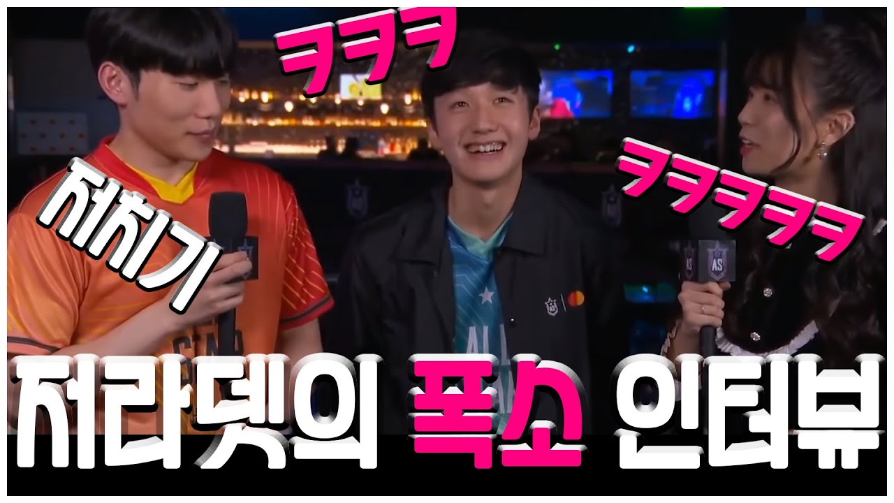 2019 LOL All Star 저라뎃,피넛 미친인터뷰 ㅋㅋㅋㅋㅋㅋㅋㅋ