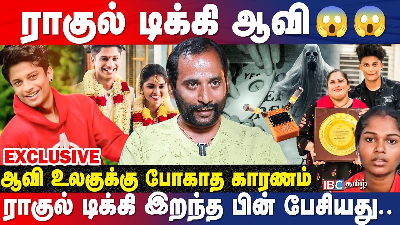 மீண்டும் அதே வீட்டில் பிறக்குமா ராகுல் ஆன்மா? | Kathir Breaks | Rahul Tiky | IBC Tamil