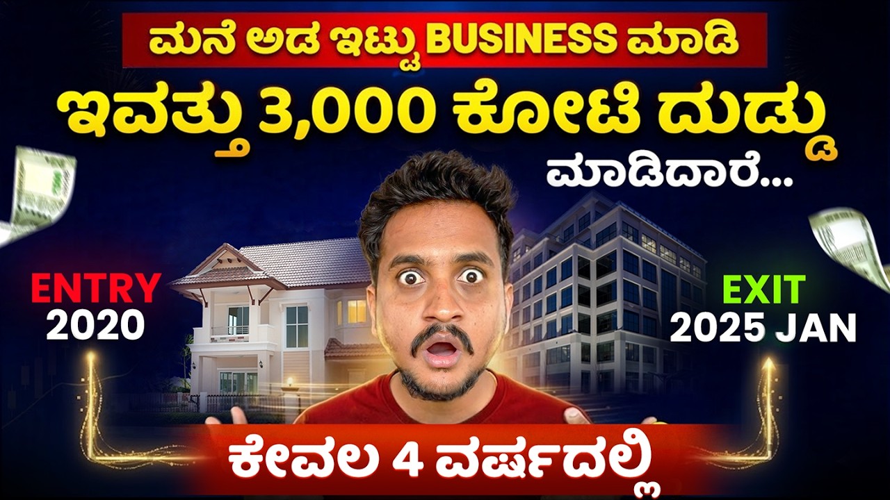 ಒಂದು Instagram ಪೋಸ್ಟ್ ಹೇಗೆ ₹3000 ಕೋಟಿ ಕಂಪನಿ ಮಾಡಿತು? | Minimalist case study