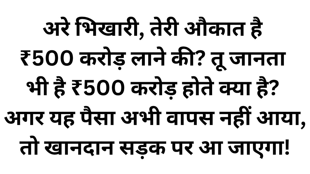 500 करोड़ की चोरी और घर का 'गूँगा' दामाद - एक अनदेखी सच्चाई
