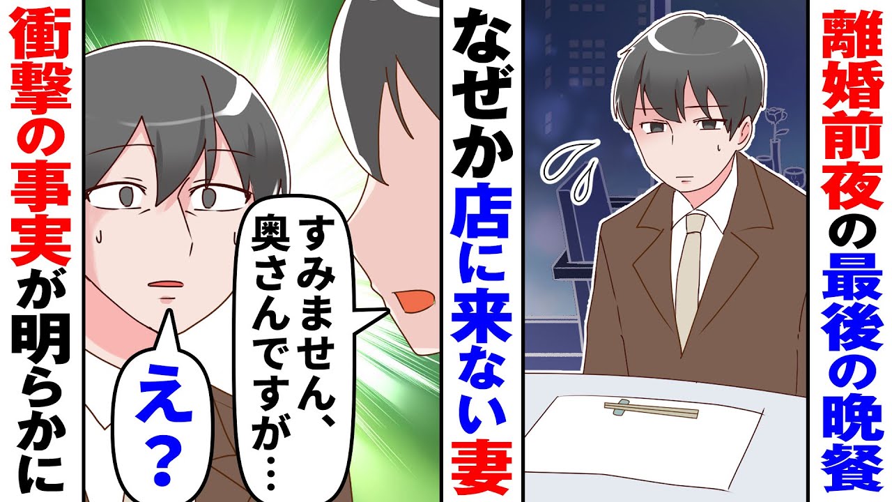 【漫画】妻が浮気した。俺「子供が卒業したら離婚する」→20年後、離婚前に夫婦最後の晩餐を思い出の店で予約するも…【スカッとする話】【朗読】