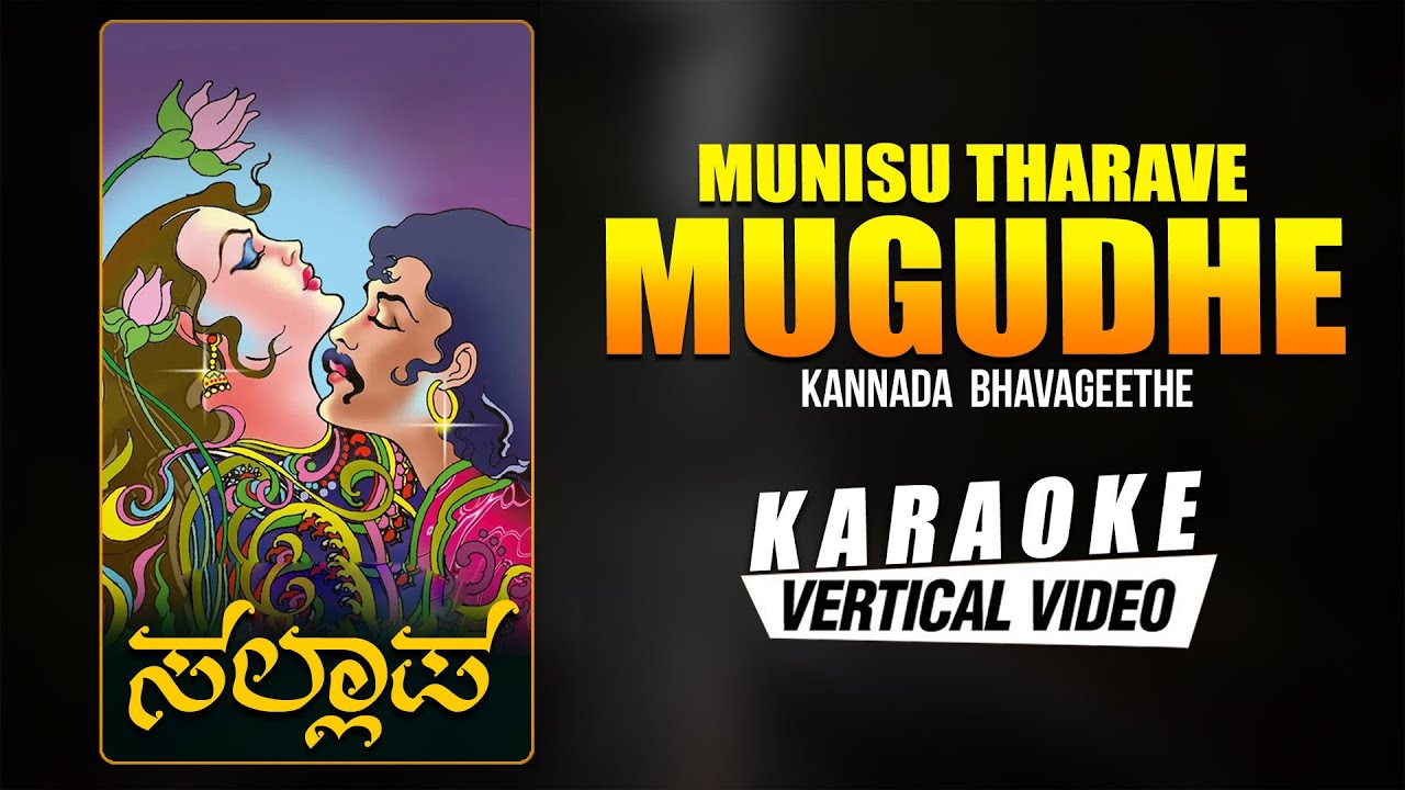 Munisu Tharave Mugude - Karaoke | Sallapa | C Ashwath, Subraya Chokkadi | Bhavageethegalu|Folk Songs