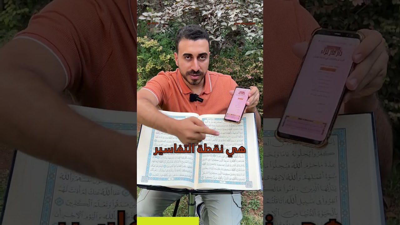 ما هو مصحف الQR ؟
