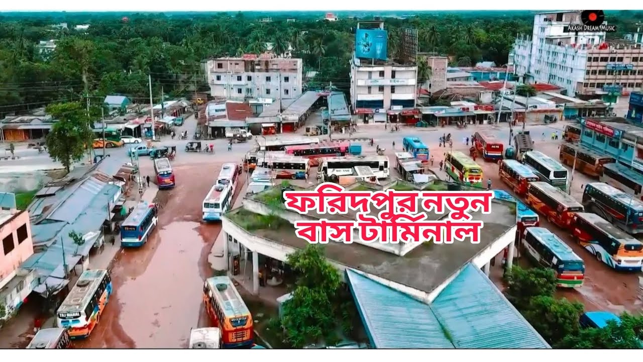 নতুন বাস টার্মিনাল ফরিদপুর সদর #ফরিদপুর