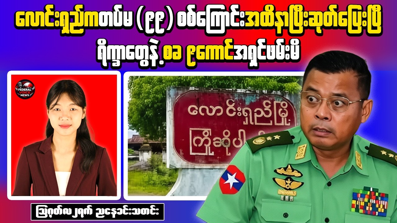 Myanmar Evening News | Junta Loses Weapons in Saw | Military Convoy Attacked in Thazi