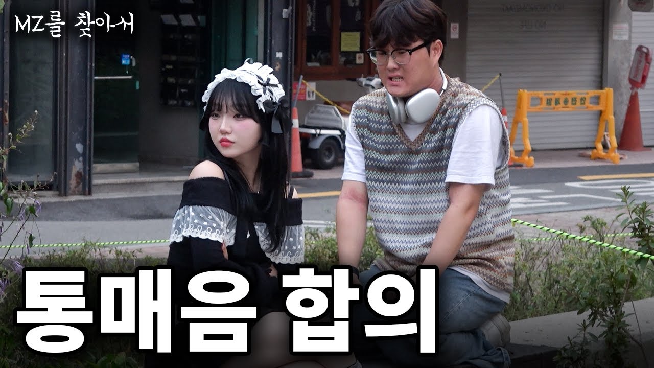 지뢰계 여성에게 함부로 채팅을 치면 안되는 이유 - [MZ를 찾아서]